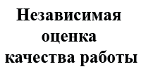 Оценка качества оказания услуг